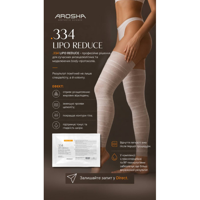 AROSHA .334 LIPO REDUCE 50 TREATMENTS \ Ліполітичний бандаж з фосфатидилхоліном AROSHA .334 LIPO REDUCE 50 TREATMENTS \ Ліполітичний бандаж з фосфатидилхоліном
