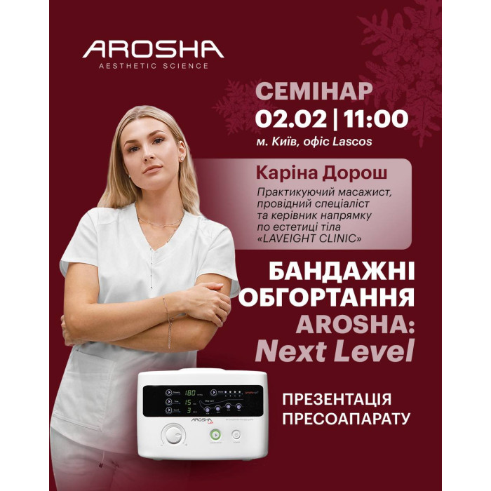 2 лютого семінар від Каріни Дорош"Бандажні обгортання AROSHA: Next Level"
