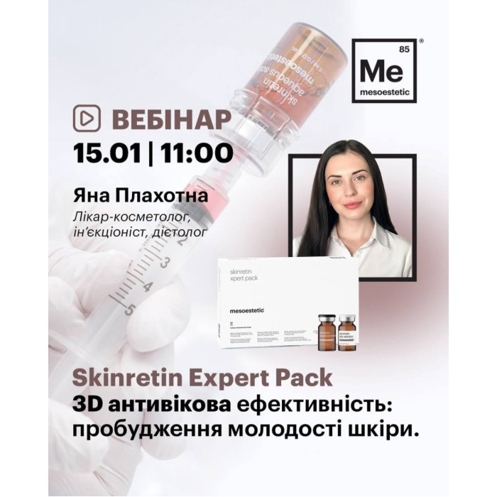 15 січня вебінар від Плахотної Яни "Skinretin Expert Pack: 3D антивікова ефективність: пробудження молодості шкіри"