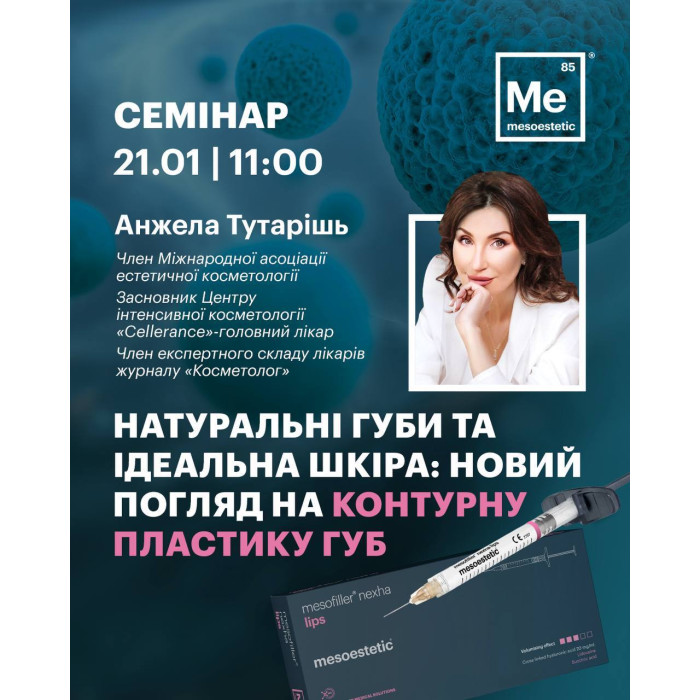  21 січня семінар від Анжели Тутарішь "Натуральні губи та ідеальна шкіра: новий погляд на контурну пластику губ"