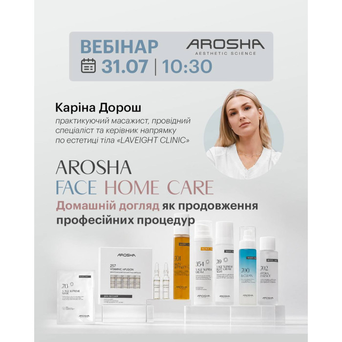 31 липня вебінар від Каріни Дорош "AROSHA FACE HOME CARE Домашній догляд як продовження професійних процедур "