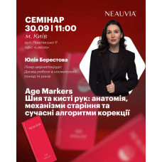 30 вересня семінар від Юлія Берестова «Age Markers Шия та кисті рук: анатомія, механізми старіння та сучасні алгоритми корекції»