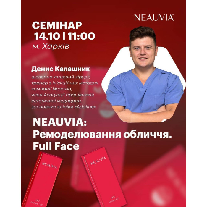 14 жовтня семінар від Дениса Калашникова "Ремоделювання обличчя. Full Face"