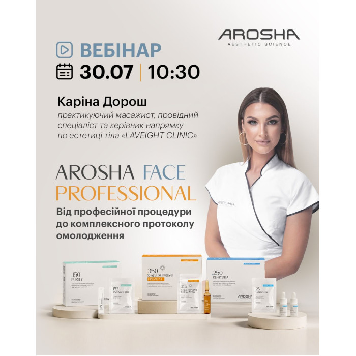 30 липня вебінар від Каріни Дорош "AROSHA FACE PROFESSIONAL. Від професійної процедури до комплексного протоколу омолодження"