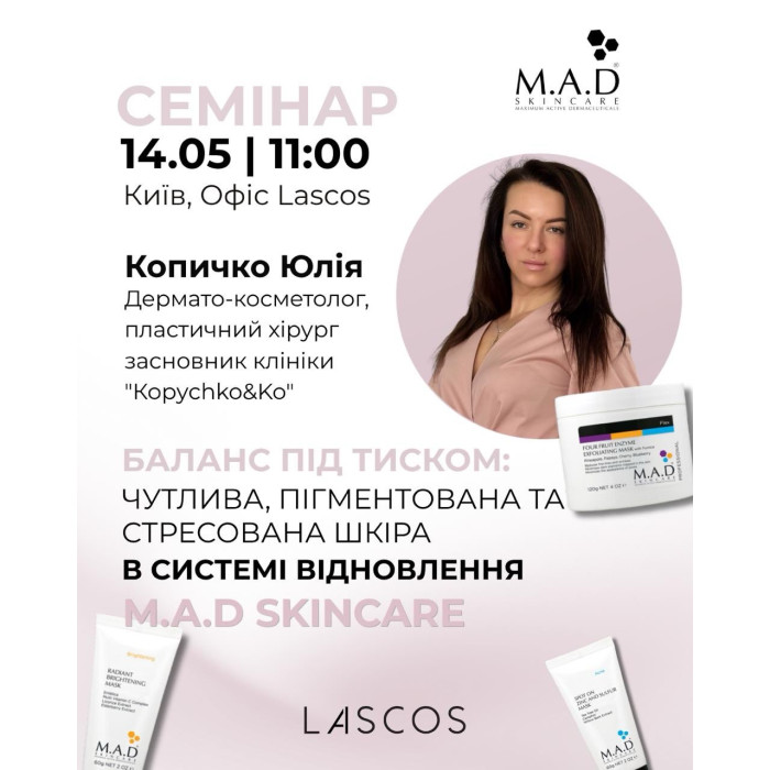 14 травня семінар від Юлії Копичко «Баланс під тиском: чутлива, пігментована та стресова шкіра в системі відновлення M.A.D SKINCARE» 