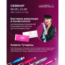 6 травня семінар від Анжели Тутарішь «Бустерна революція в косметології: інтелектуальні рішення для обличчя, губ та інтимної зони»