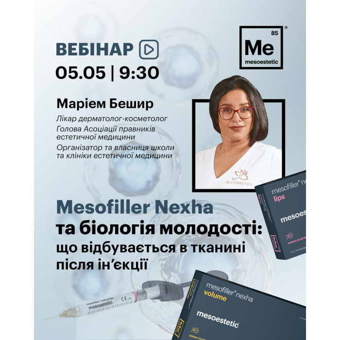 5 травня вебінар від Марієм Бешир  "Mesofiller Nexha та біологія молодості: що відбувається в тканині після інʼєкції "