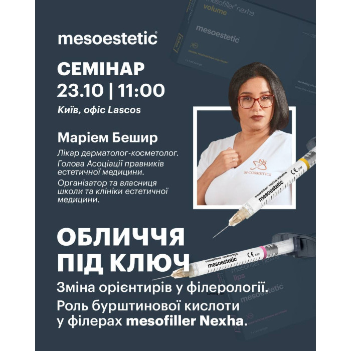23 жовтня семінар від Маріем Бешир "ОБЛИЧЧЯ ПІД КЛЮЧ: зміна орієнтирів у філерології. Роль бурштинової кислоти у філерах mesofiller Nexha." 23 жовтня семінар від Маріем Бешир "ОБЛИЧЧЯ ПІД КЛЮЧ: зміна орієнтирів у філерології. Роль бурштинової кислоти у філерах mesofiller Nexha."