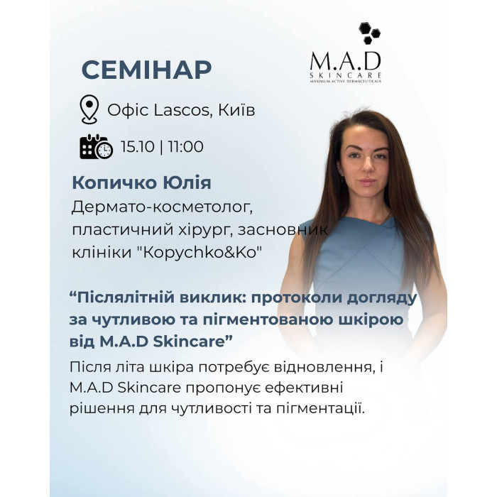 15 жовтня семінар від Копичко Юлії "Післялітній виклик: протоколи догляду за чутливою та пігментованою шкірою від M.A.D Skincare" 15 жовтня семінар від Копичко Юлії "Післялітній виклик: протоколи догляду за чутливою та пігментованою шкірою від M.A.D Skincare"