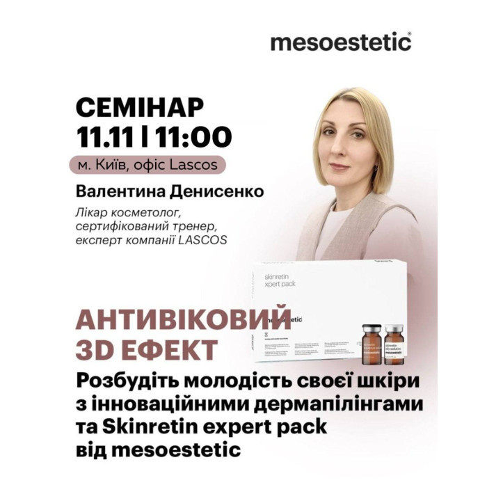 11 листопада семінар від Валентини Денисенко «АНТИВІКОВИЙ 3D-ЕФЕКТ від mesoestetic. Розбудіть молодість своєї шкіри з інноваційними дермапілінгами та Skinretin Xpert Pack!» 11 листопада семінар від Валентини Денисенко «АНТИВІКОВИЙ 3D-ЕФЕКТ від mesoestetic. Розбудіть молодість своєї шкіри з інноваційними дермапілінгами та Skinretin Xpert Pack!»