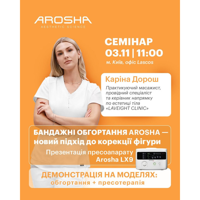 3 листопада семінар від Каріни Дорош "Бандажні обгортання AROSHA – новий підхід до корекції фігури" 3 листопада семінар від Каріни Дорош "Бандажні обгортання AROSHA – новий підхід до корекції фігури"