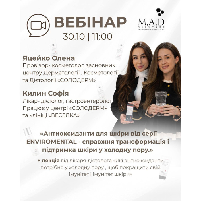 30 жовтня вебінар від Яцейко Олени та Килин Софії "Антиоксиданти для шкіри від серії ENVIROMENTAL — справжня трансформація і підтримка у холодну пору" 30 жовтня вебінар від Яцейко Олени та Килин Софії "Антиоксиданти для шкіри від серії ENVIROMENTAL — справжня трансформація і підтримка у холодну пору"